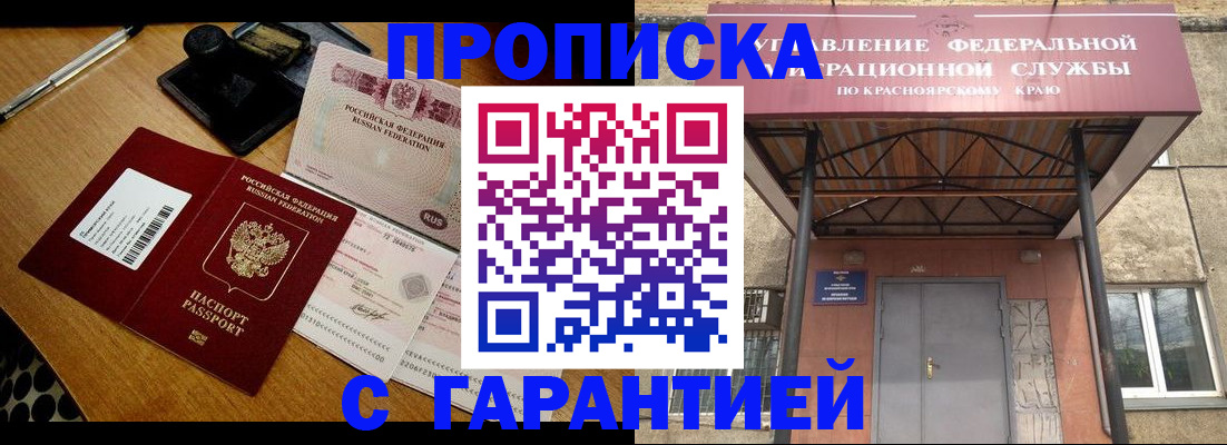 купить прописку в Дальнереченске