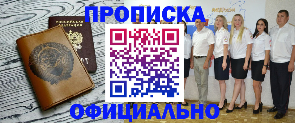 временная регистрация недорого в Дальнереченске