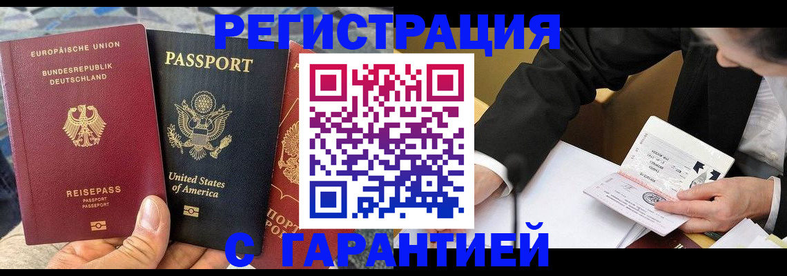 временная регистрация для школы в Дальнереченске