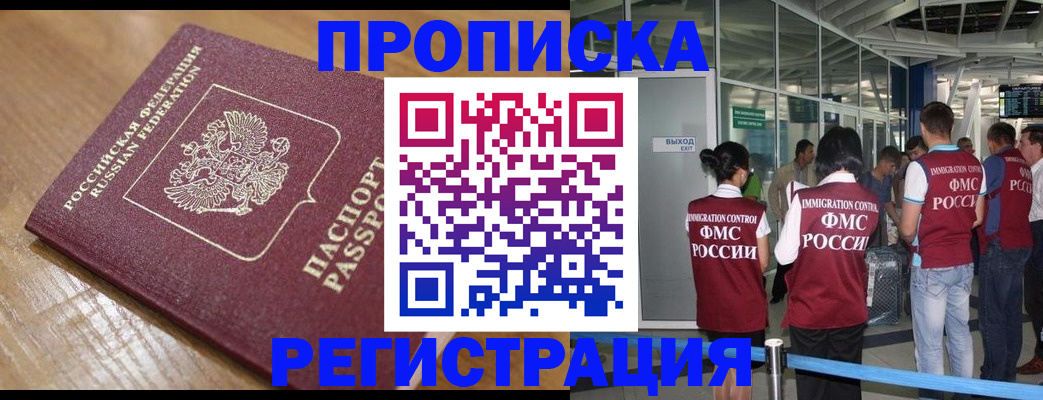 временная регистрация в квартире в Дальнереченске